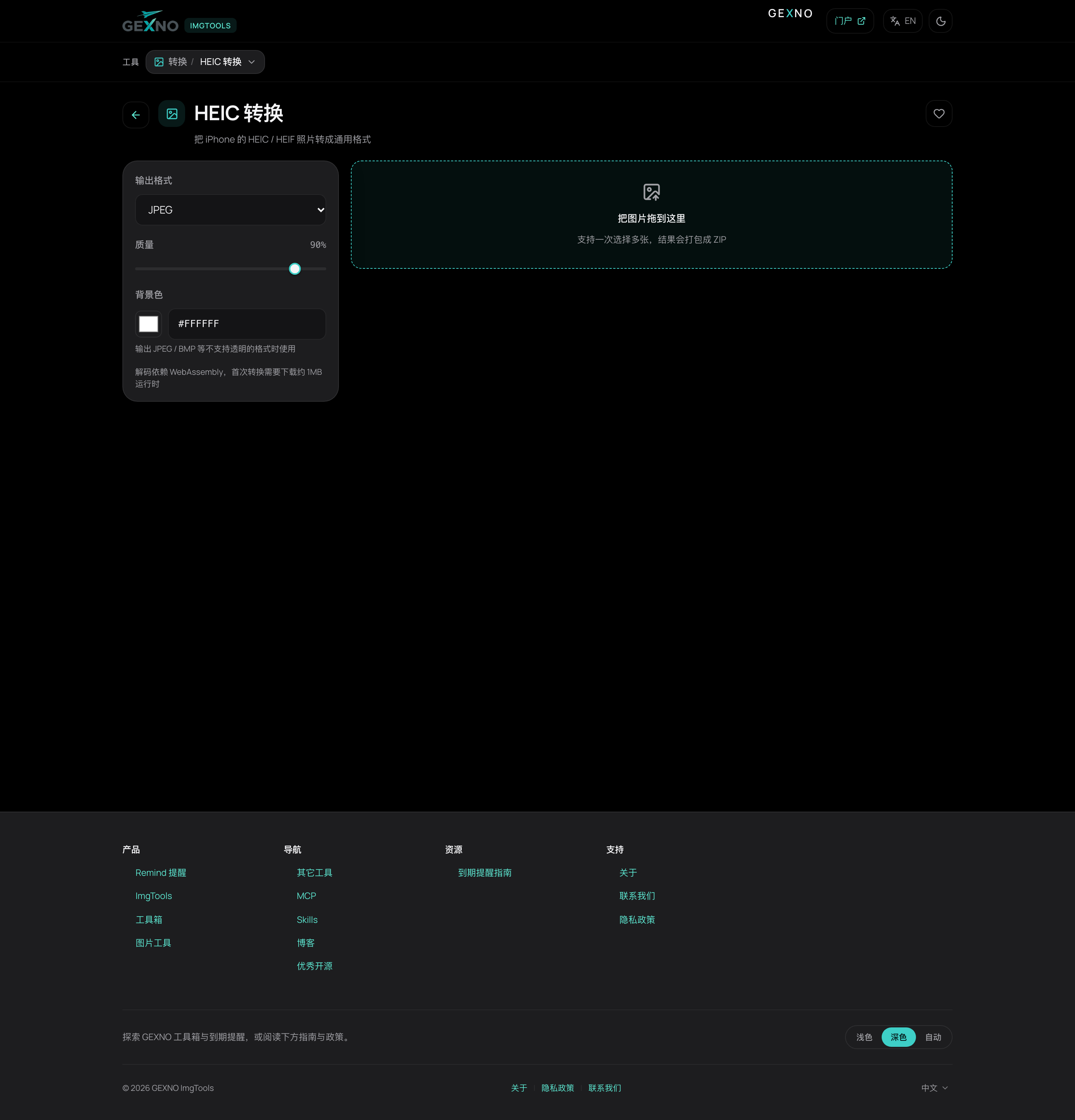 HEIC converter page overview: output format and quality settings