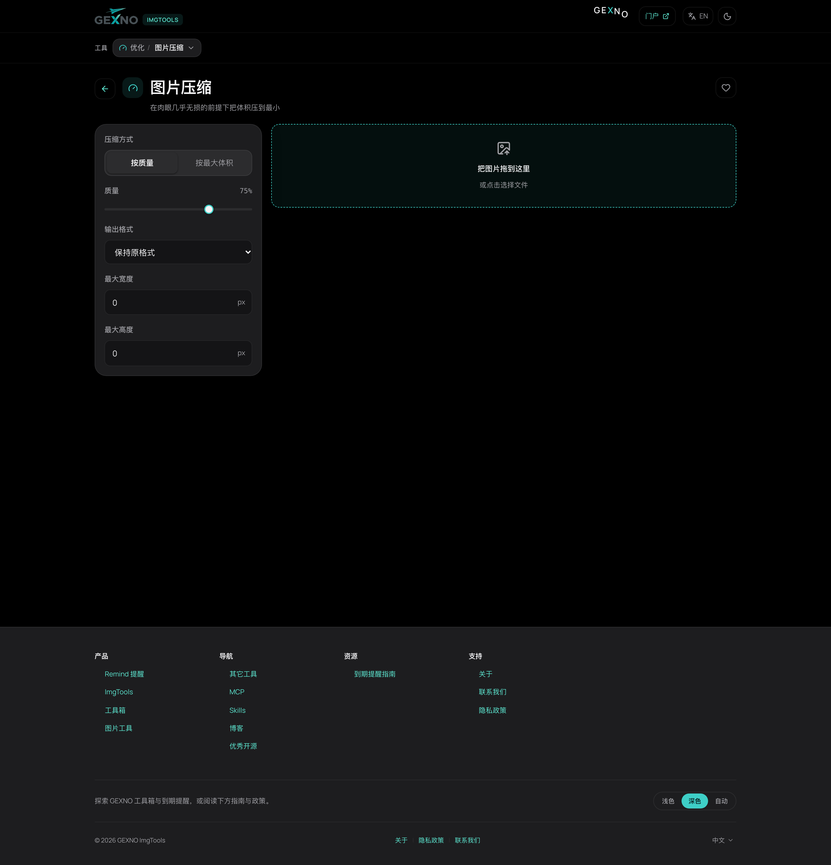 图片压缩工具页面全览：压缩参数与结果