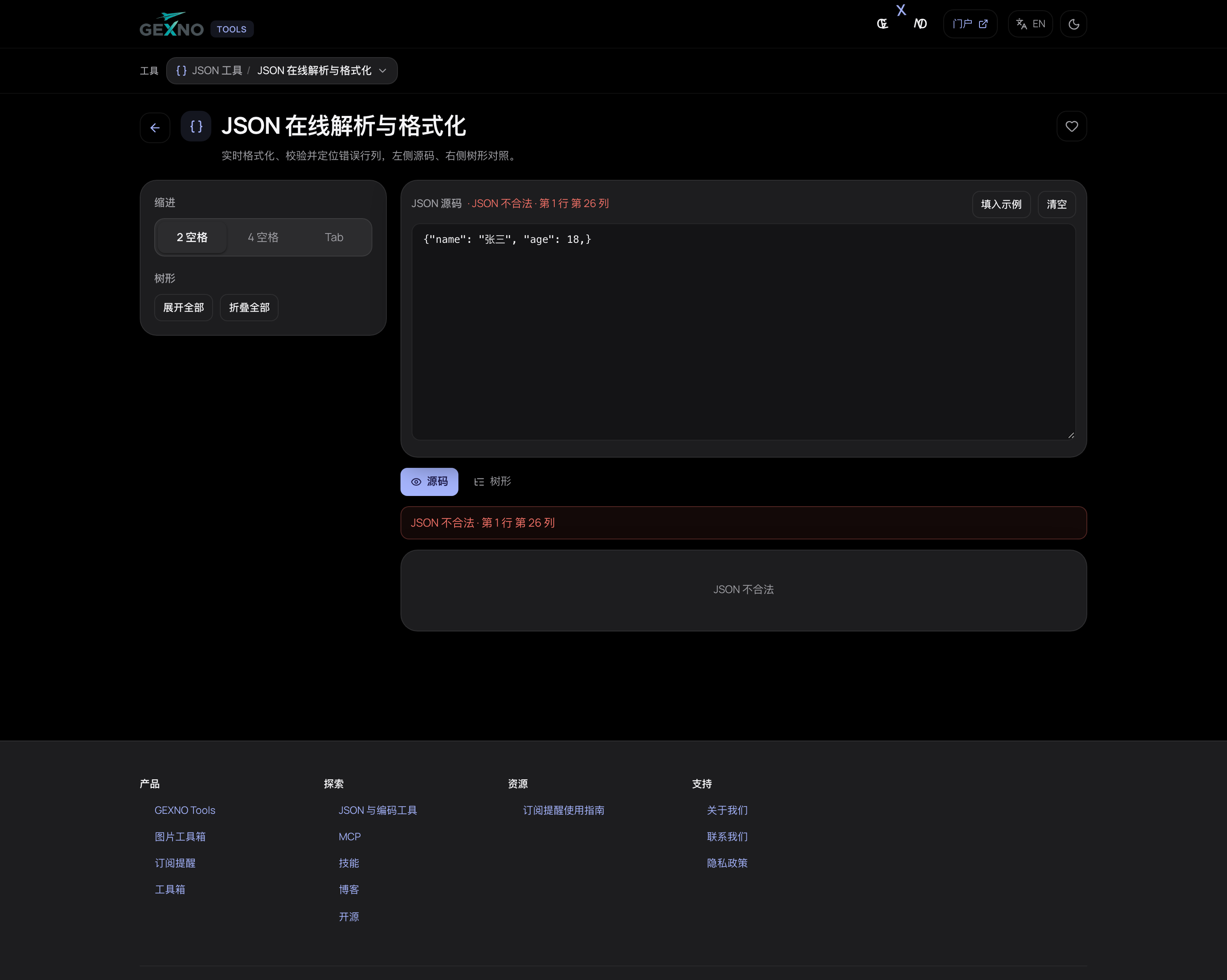 JSON validation error: the exact position of the syntax error is shown